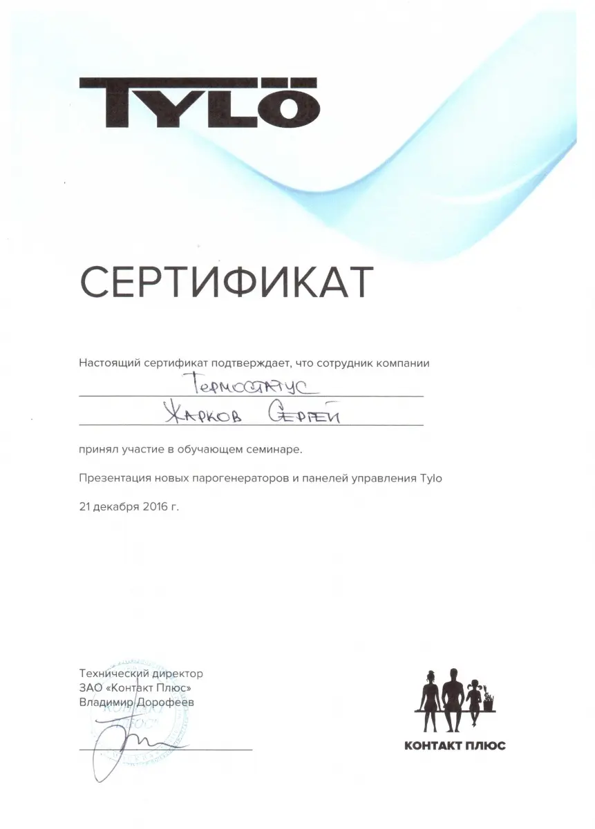 сертификат tylo