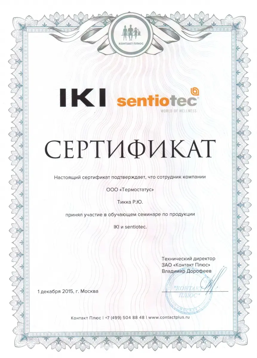 сертификат iki