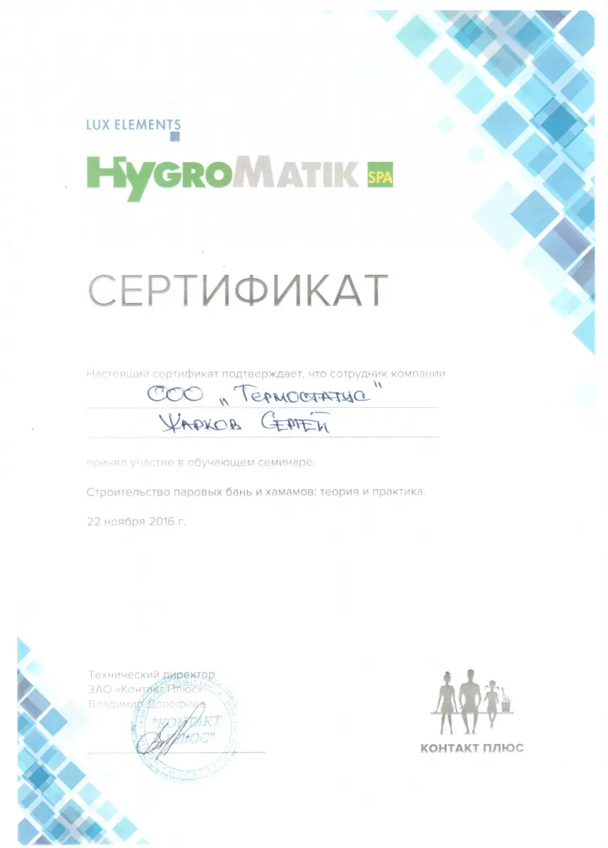 сертификат HygroMatik
