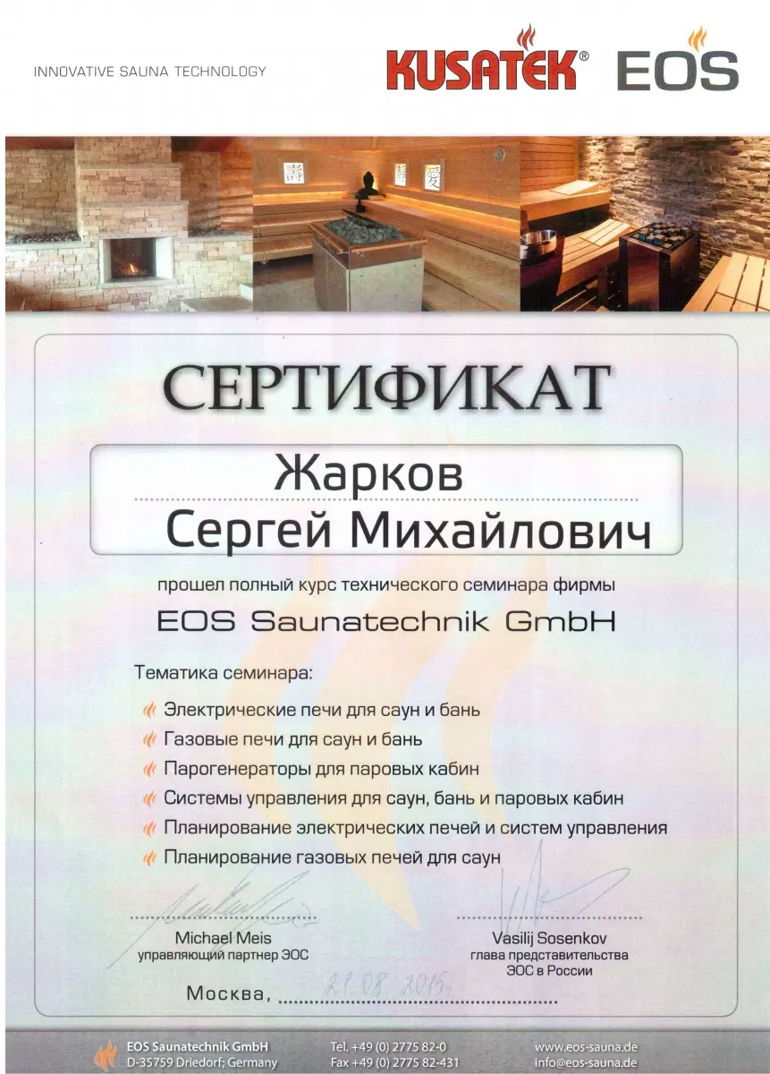 сертификат eos